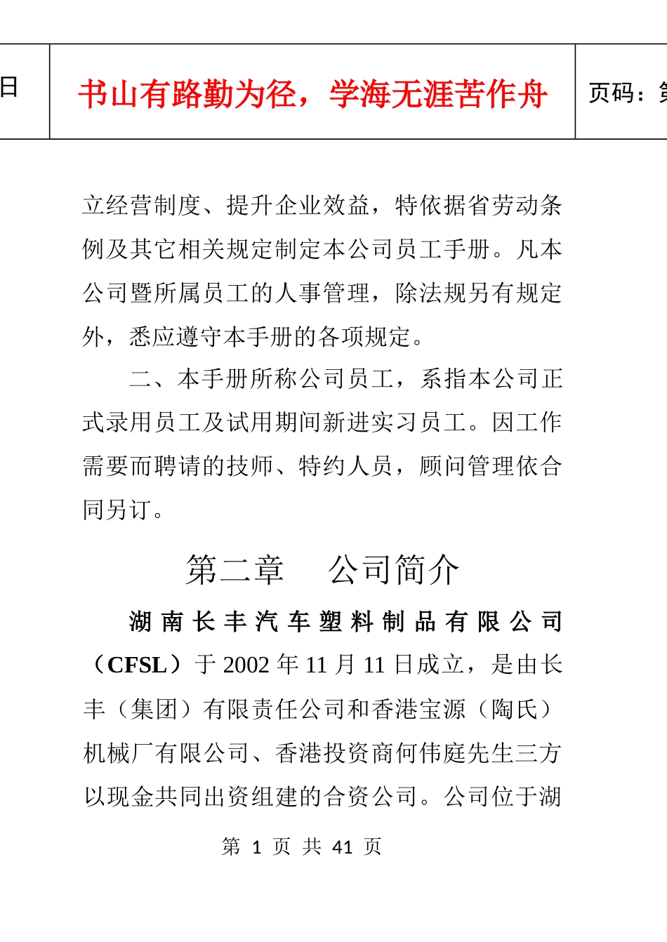湖南长丰汽车塑料制品有限公司员工手册--oly0907_第2页