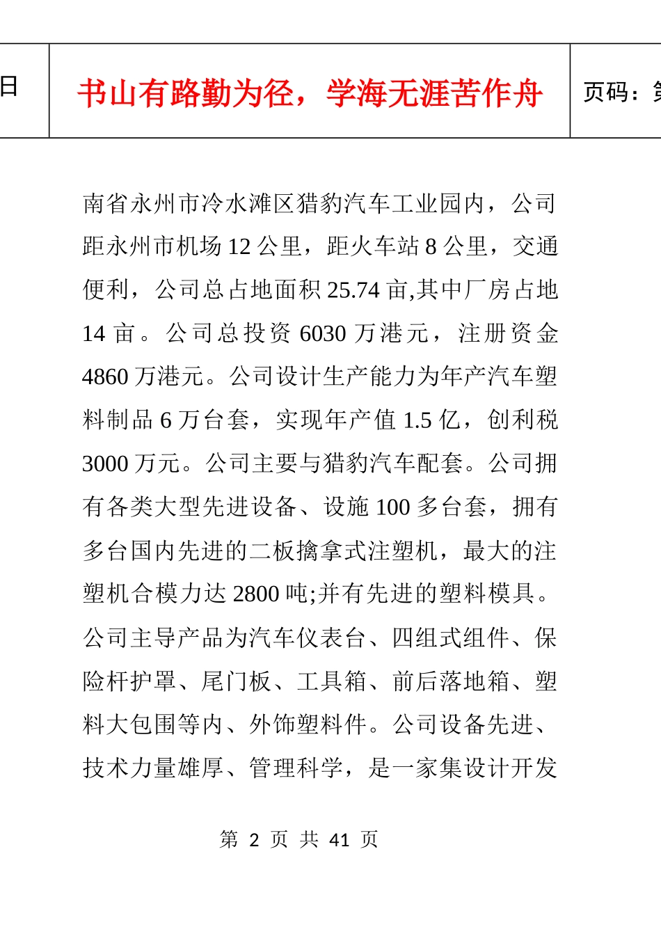 湖南长丰汽车塑料制品有限公司员工手册--oly0907_第3页