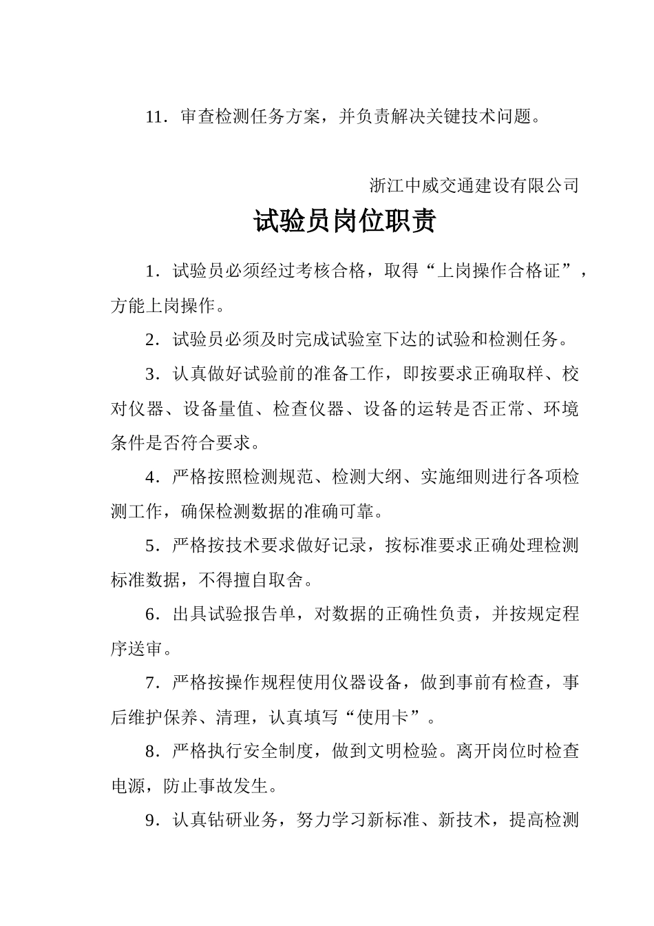 试验室岗位责任制_第3页