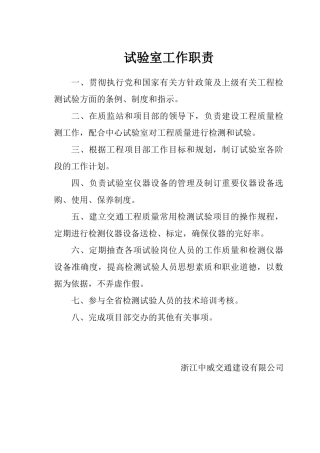 试验室岗位责任制