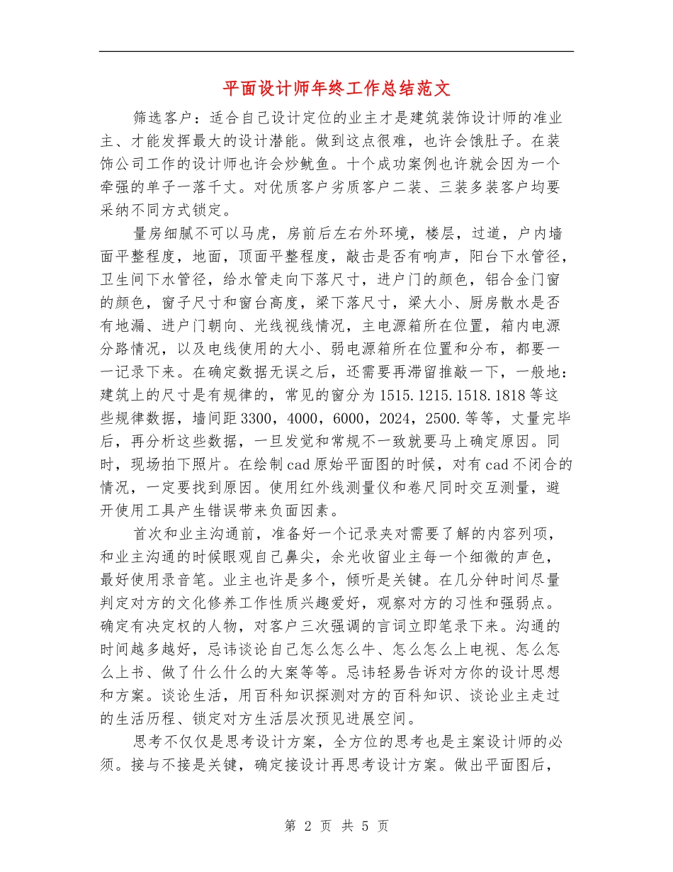 平面设计师年终工作总结范文_第2页