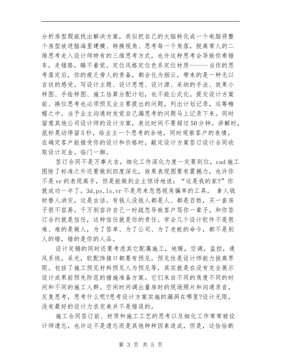 平面设计师年终工作总结范文_第3页