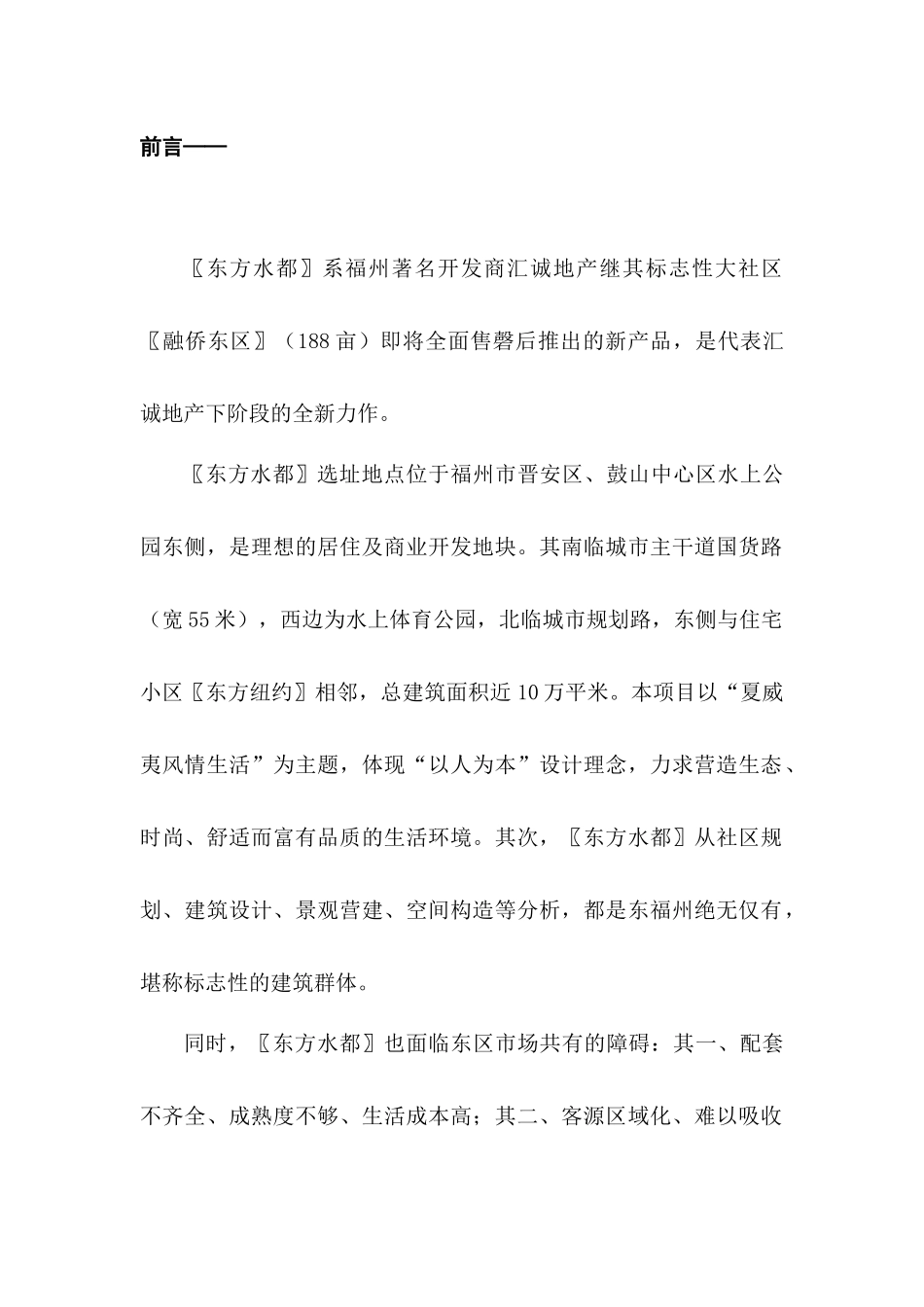 东方水都整案营销推广策划书_第2页