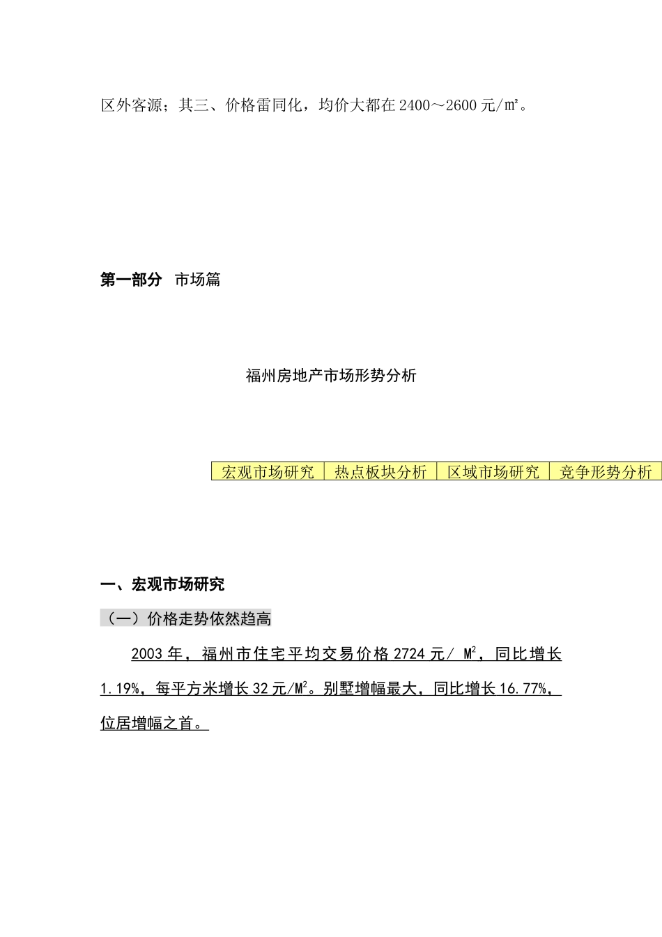 东方水都整案营销推广策划书_第3页