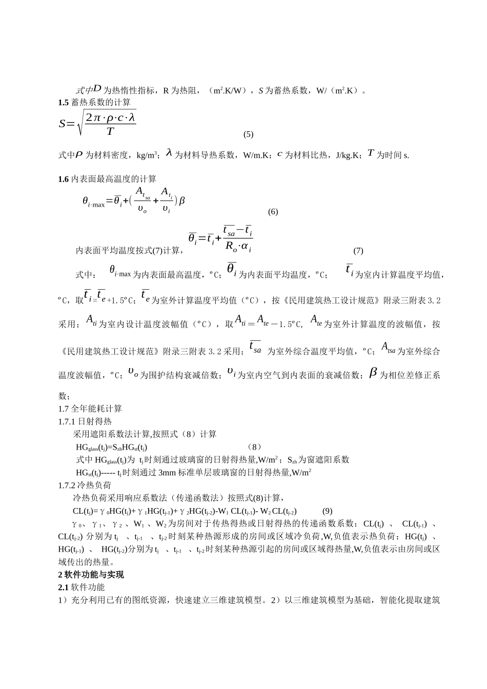 公共建筑节能设计软件开发方案研讨_第2页