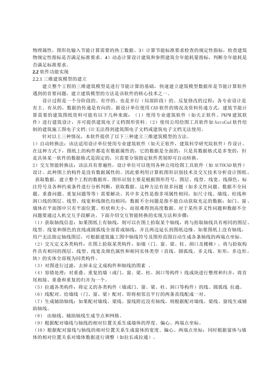 公共建筑节能设计软件开发方案研讨_第3页