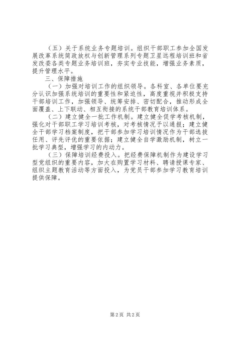 发改委干部教育培训工作计划_第2页