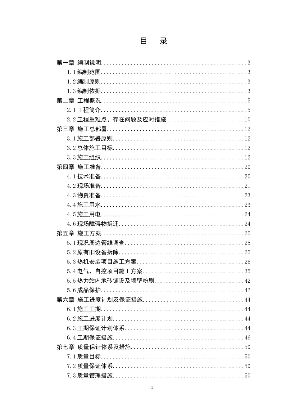 热力站翻修改造项目施工组织设计_第2页