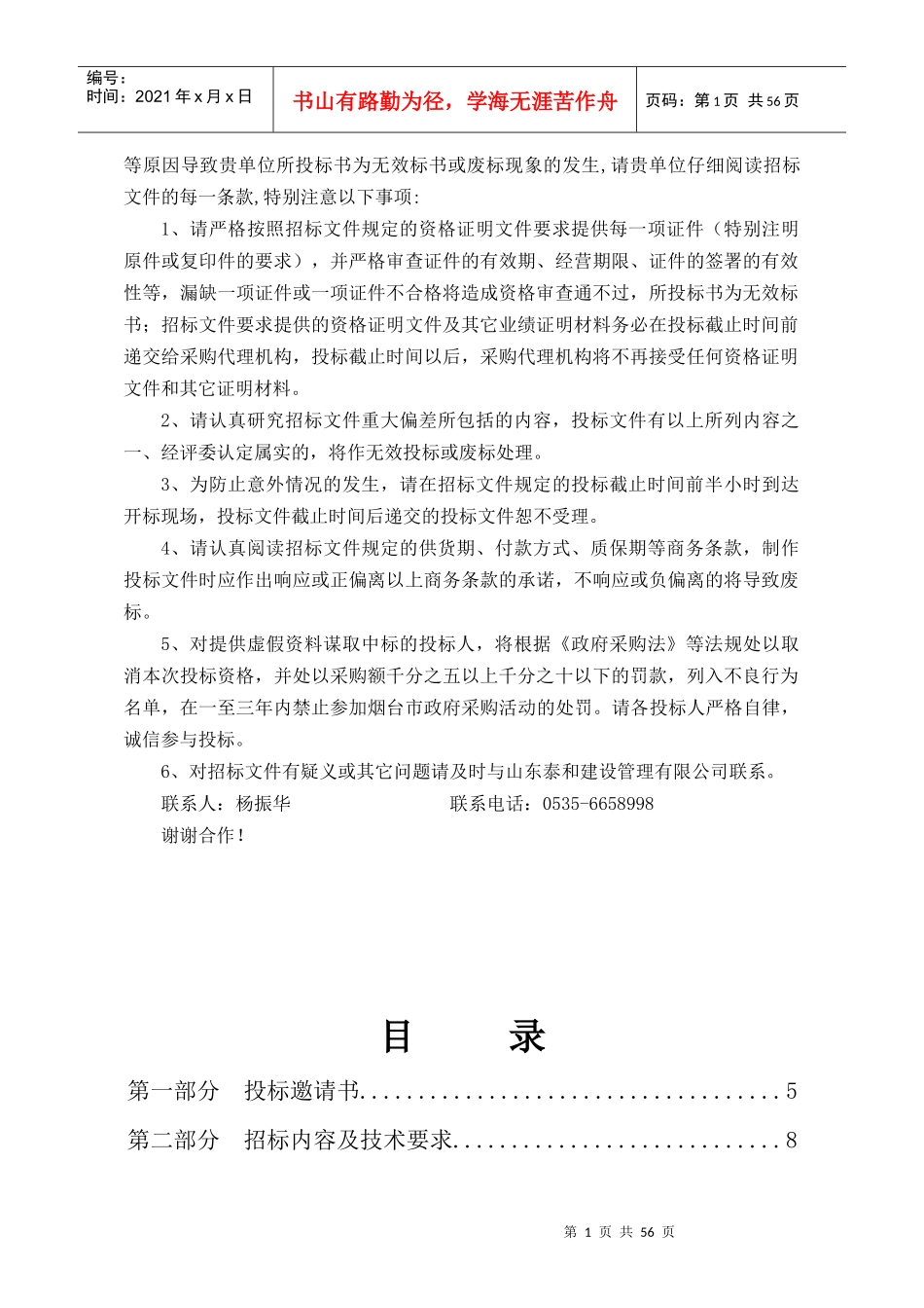 烟台数字化城市管理项目建设方案_第2页