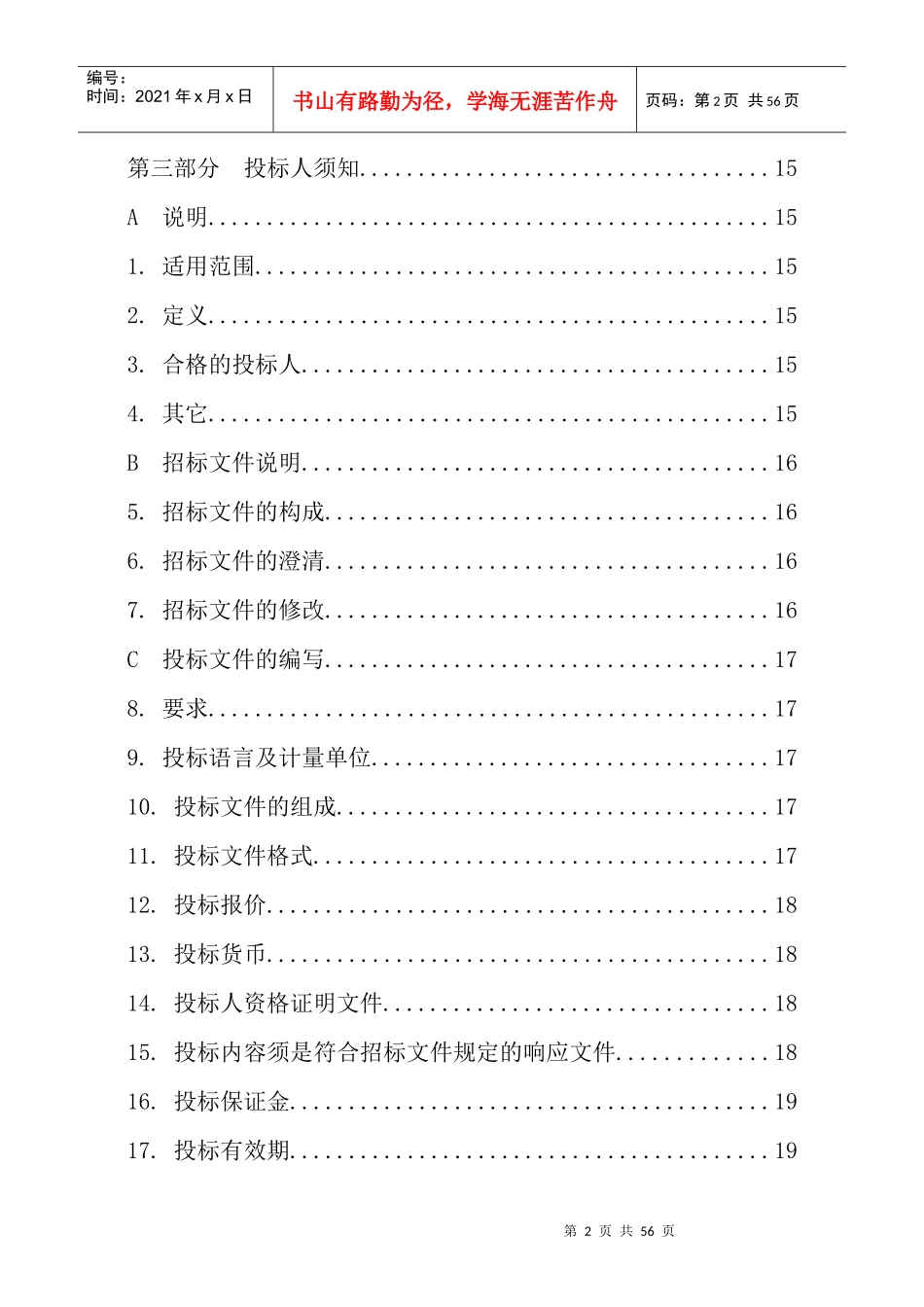 烟台数字化城市管理项目建设方案_第3页