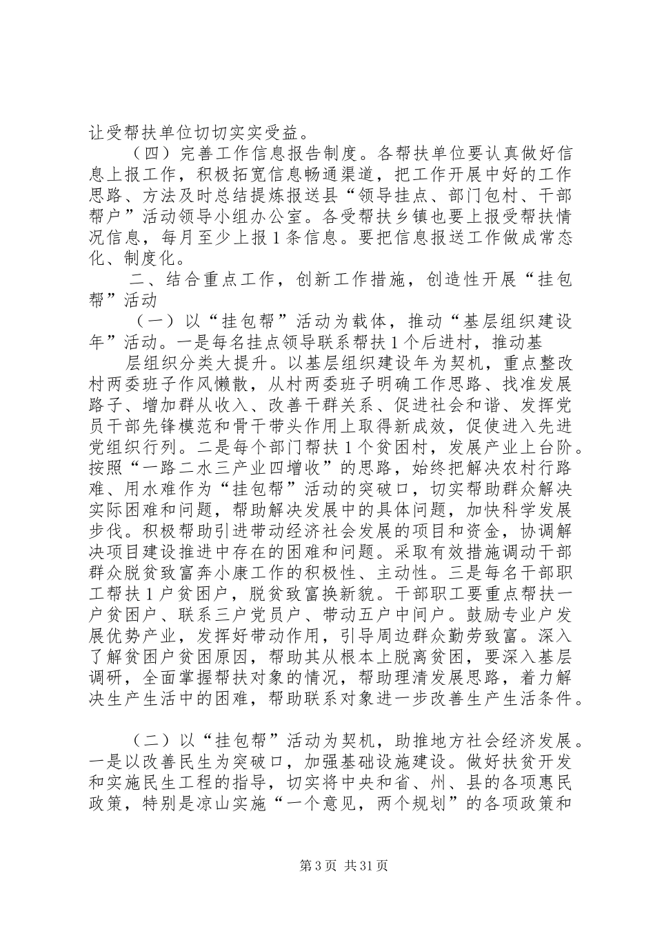 挂包帮工作计划_第3页