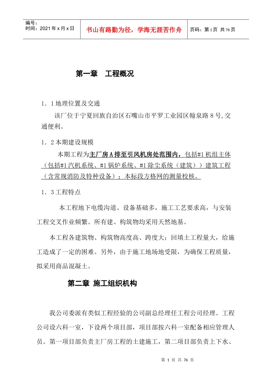 火电厂施工组织设计_第1页