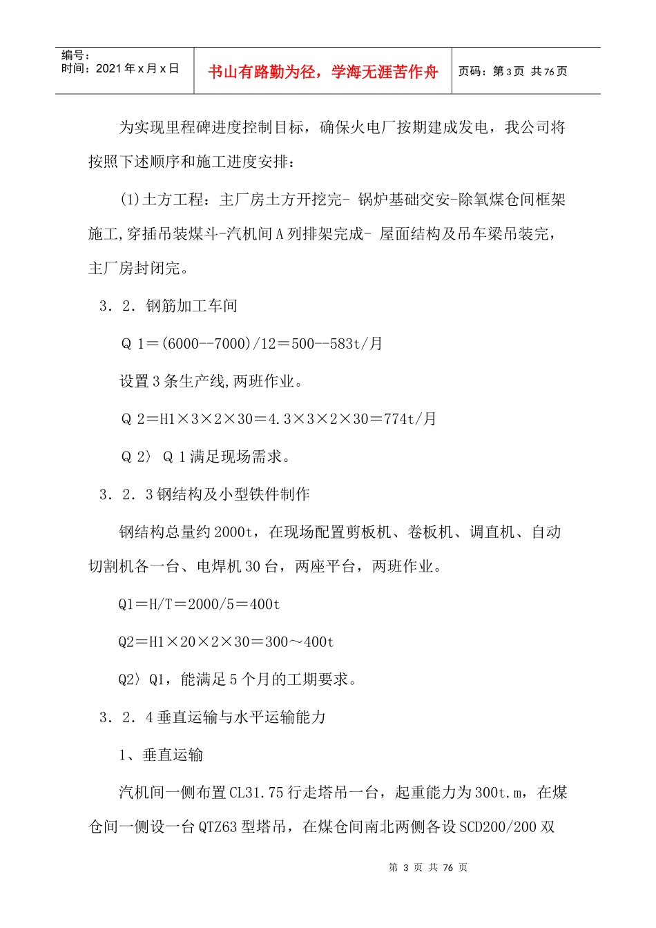 火电厂施工组织设计_第3页