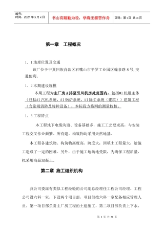 火电厂施工组织设计