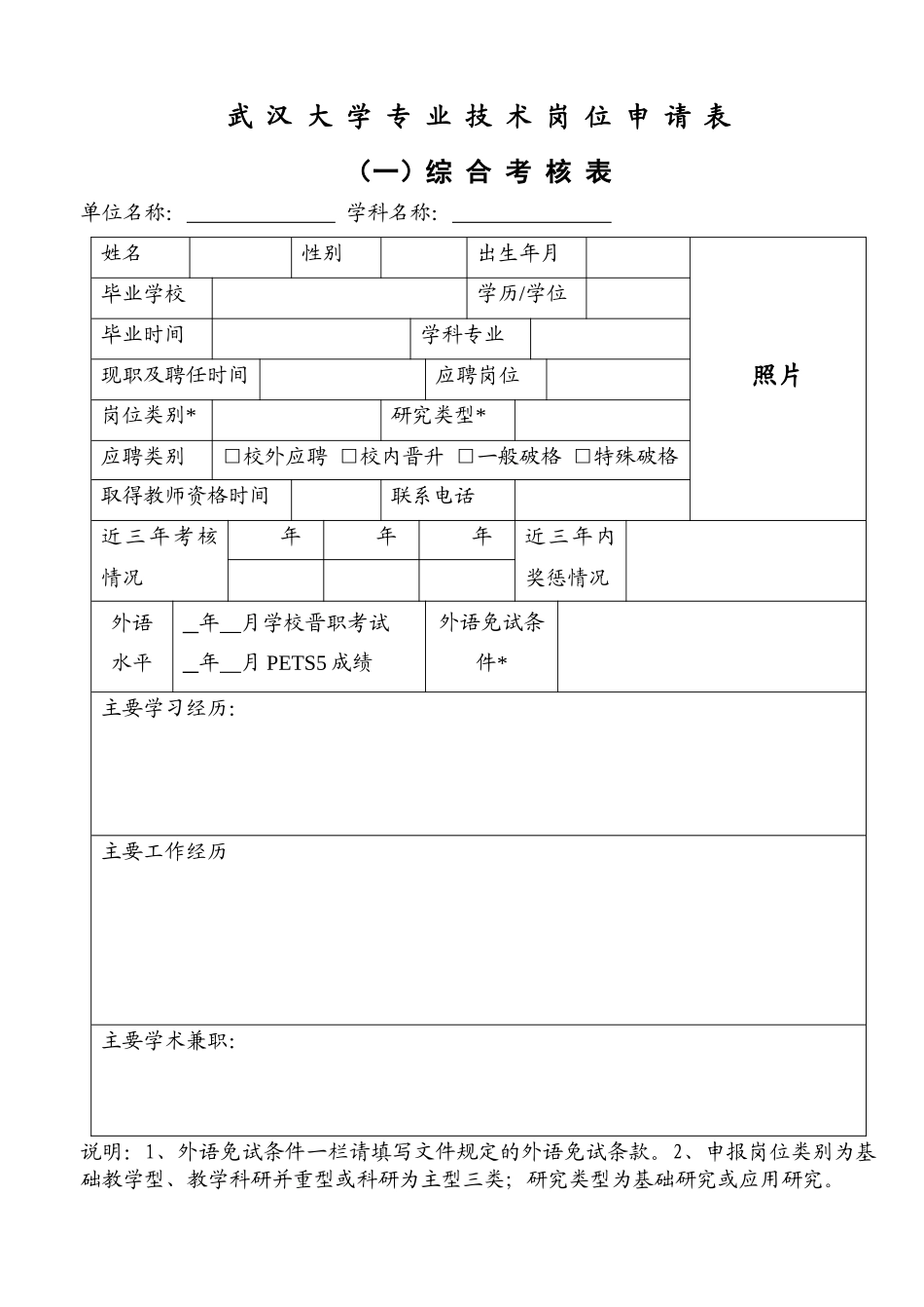 武汉大学教师职务申请表_第2页