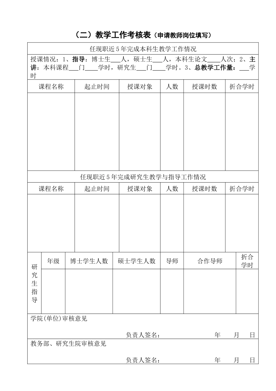 武汉大学教师职务申请表_第3页