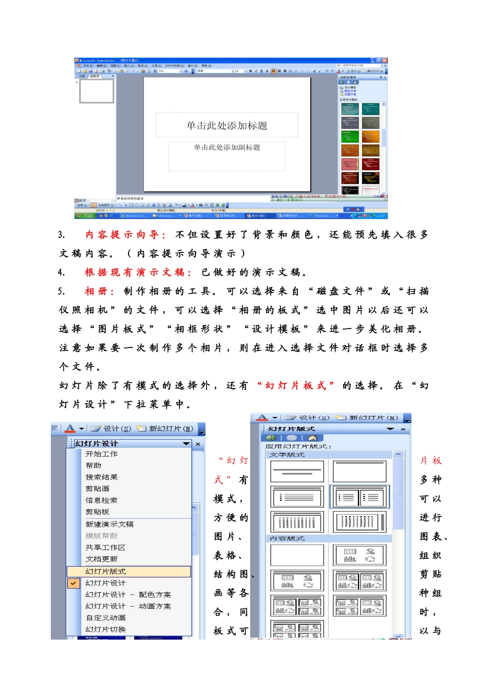 多媒体设计与应用PowerPoint_第3页