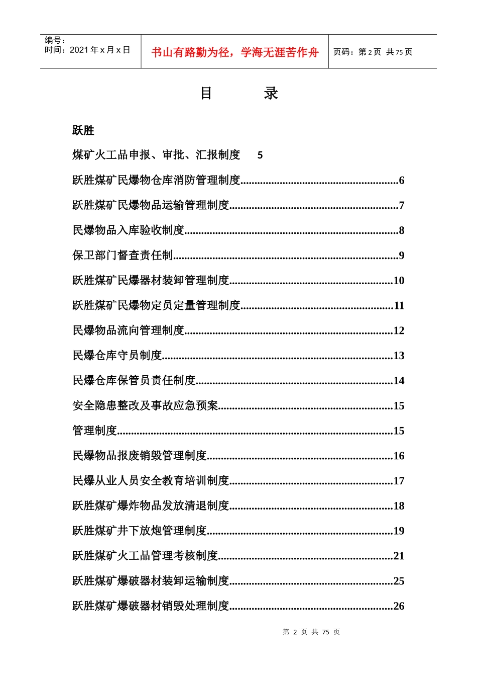 煤矿民爆物品管理制度汇编_第2页