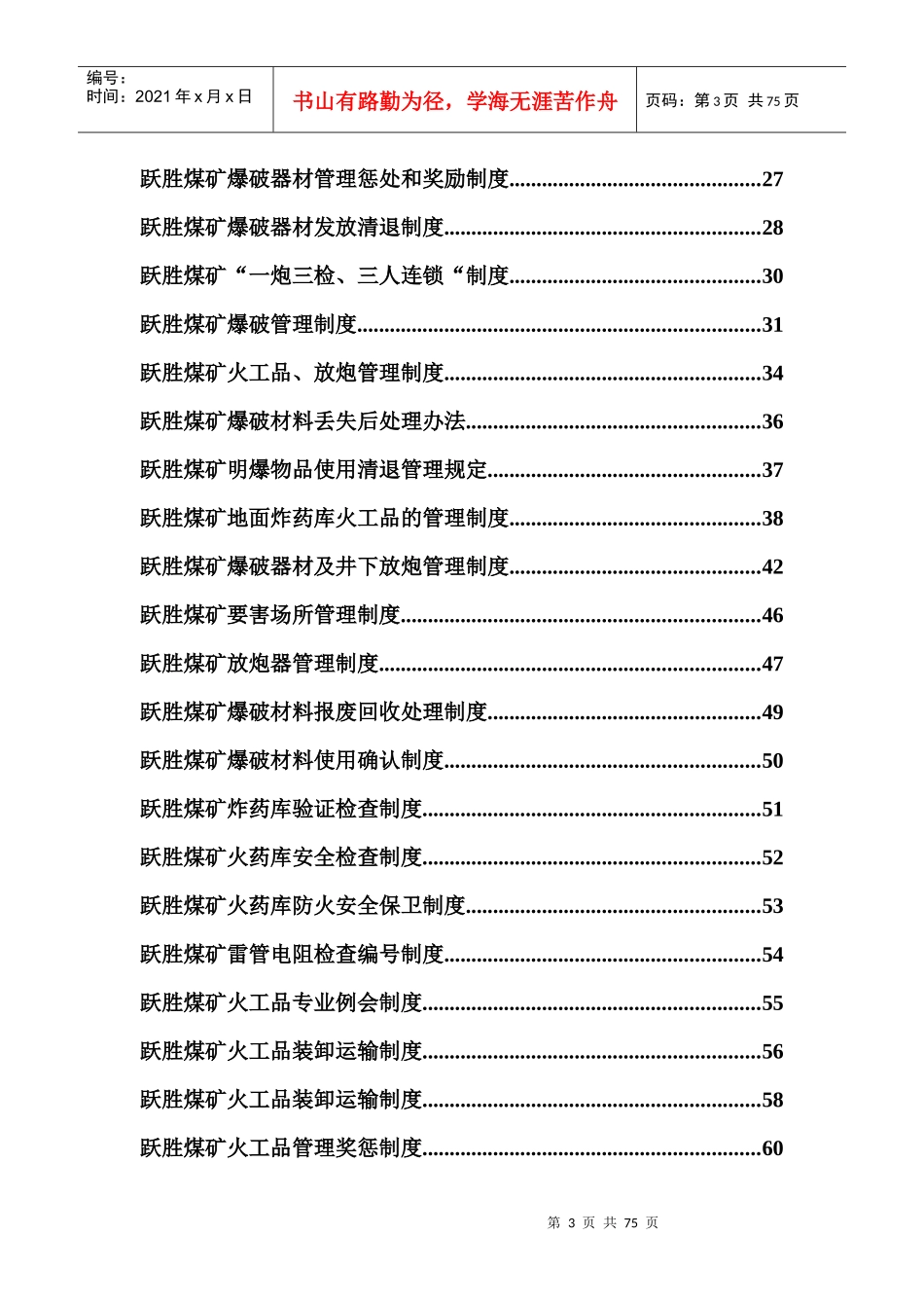 煤矿民爆物品管理制度汇编_第3页