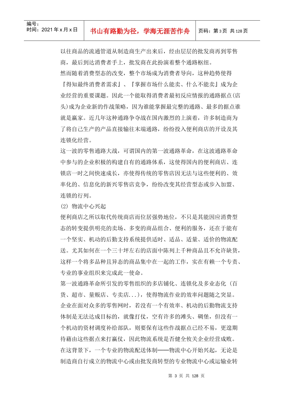 物流中心的订单处理(doc 122页)_第3页