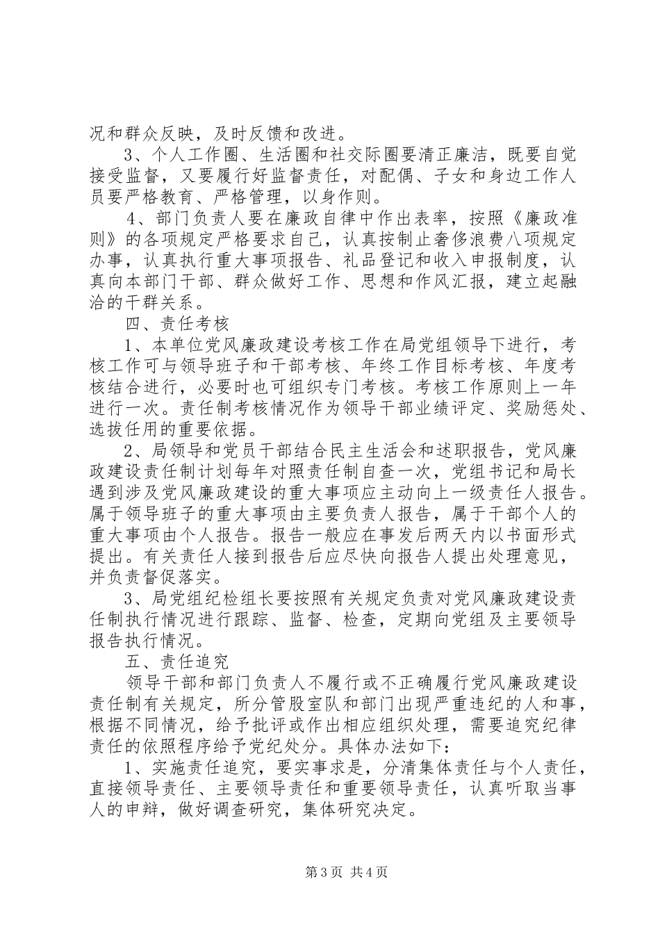 党风廉政建设责任制计划_第3页