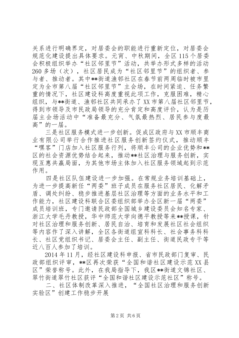 民政局社区建设科XX年工作总结和计划_第2页