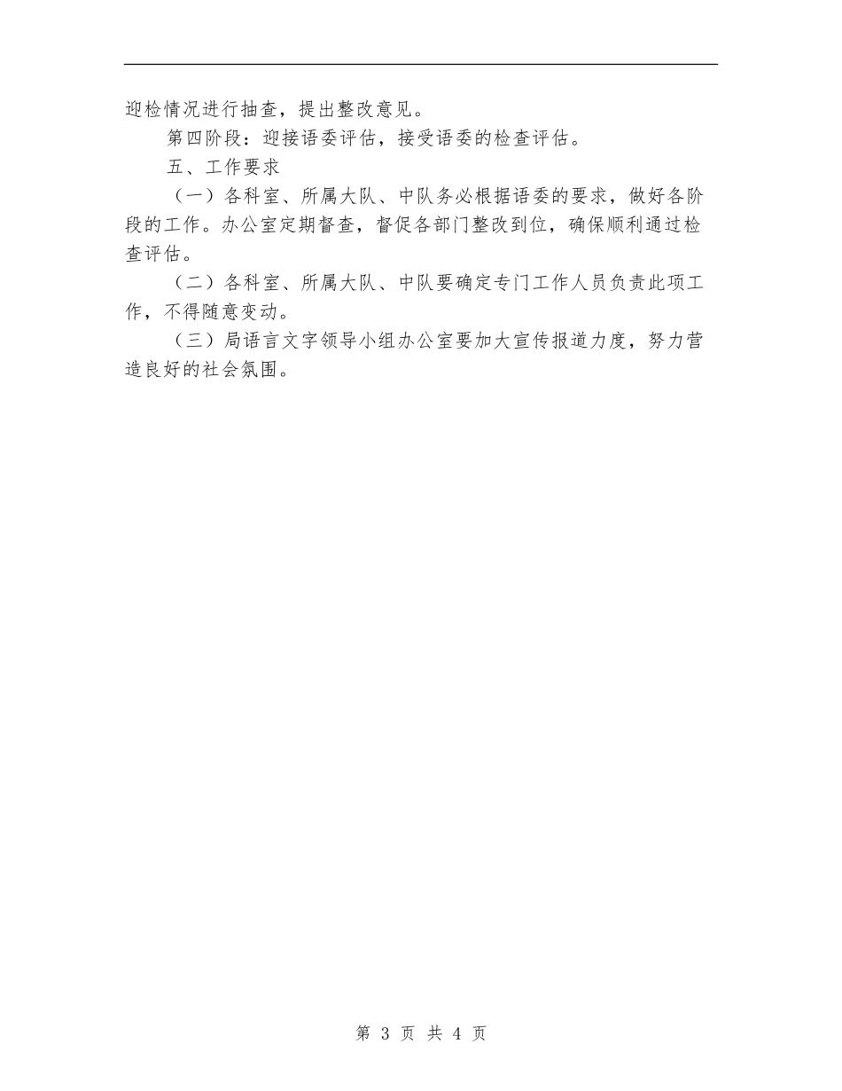 执法局语言文字工作计划_第3页