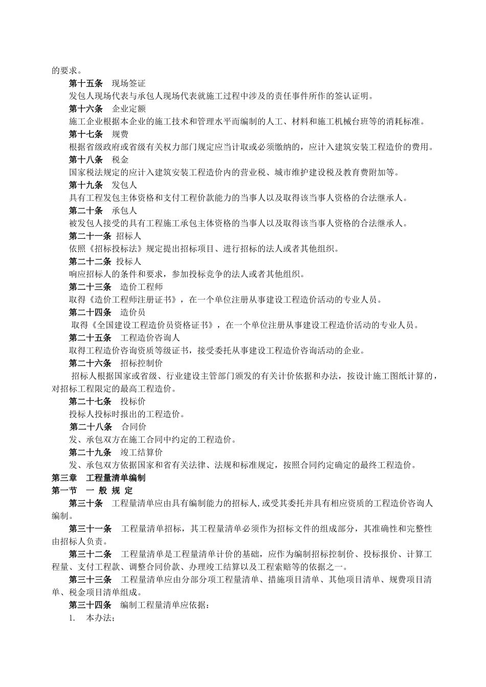 湘建设工程工程量清单计价办法_第2页