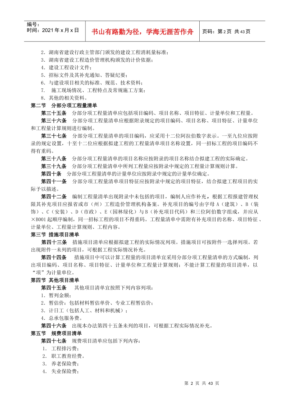 湘建设工程工程量清单计价办法_第3页