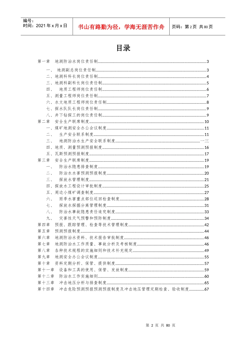 煤矿地测防治水管理规章制度汇编_第2页