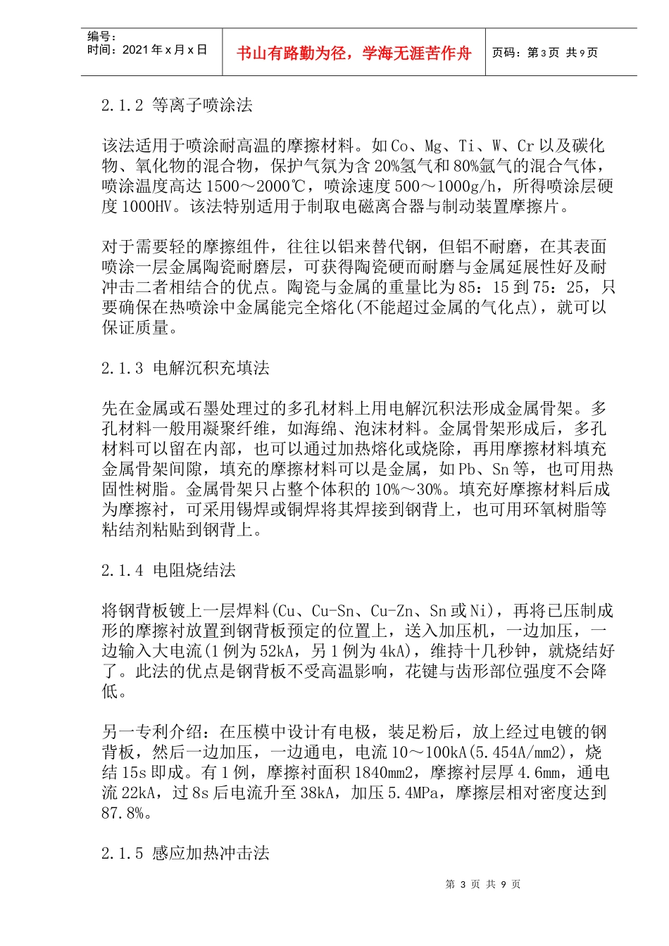 烧结金属摩擦材料现状与发展动态(doc9)(1)_第3页