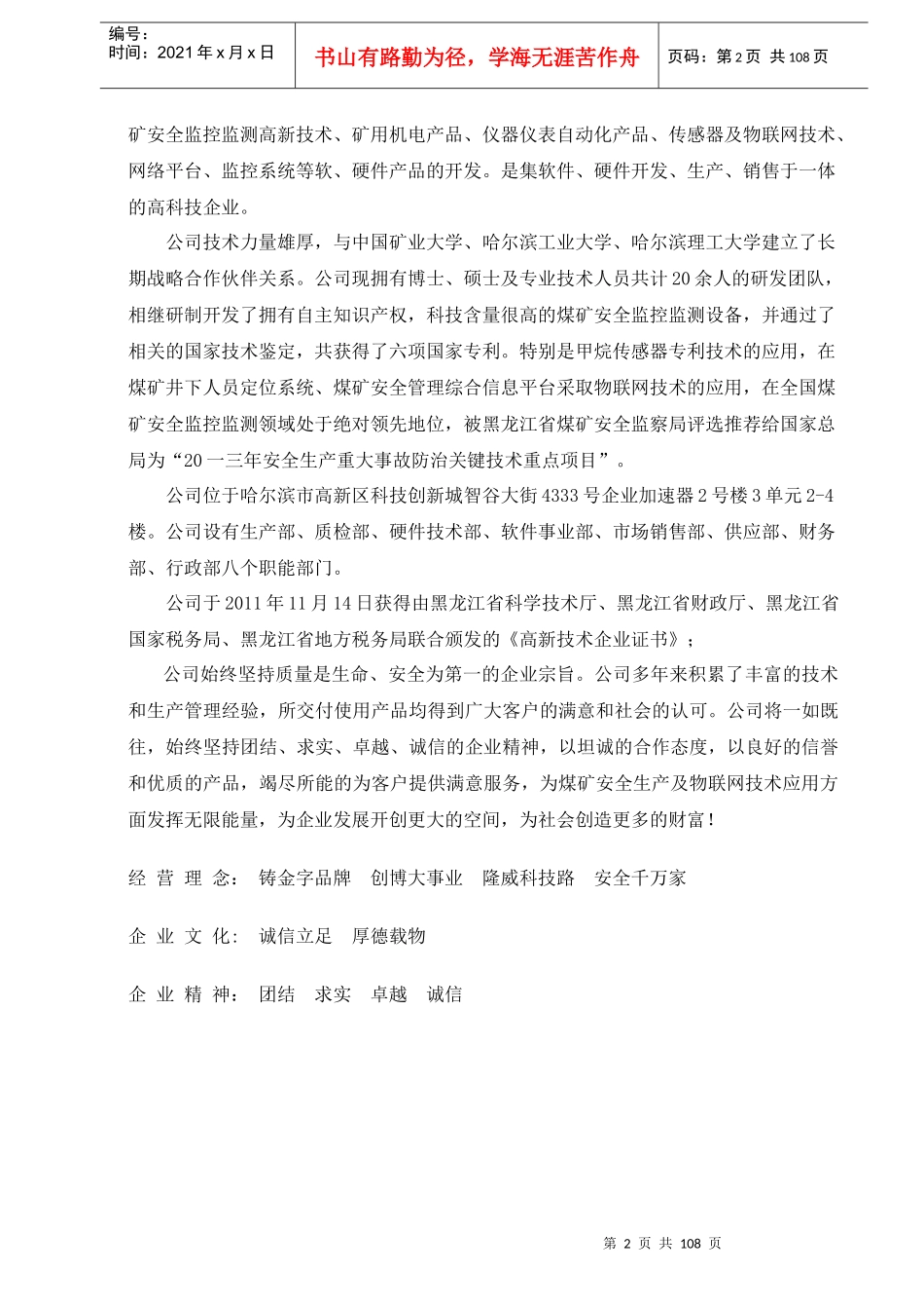 煤矿安全高新技术开发有限公司员工手册_第2页