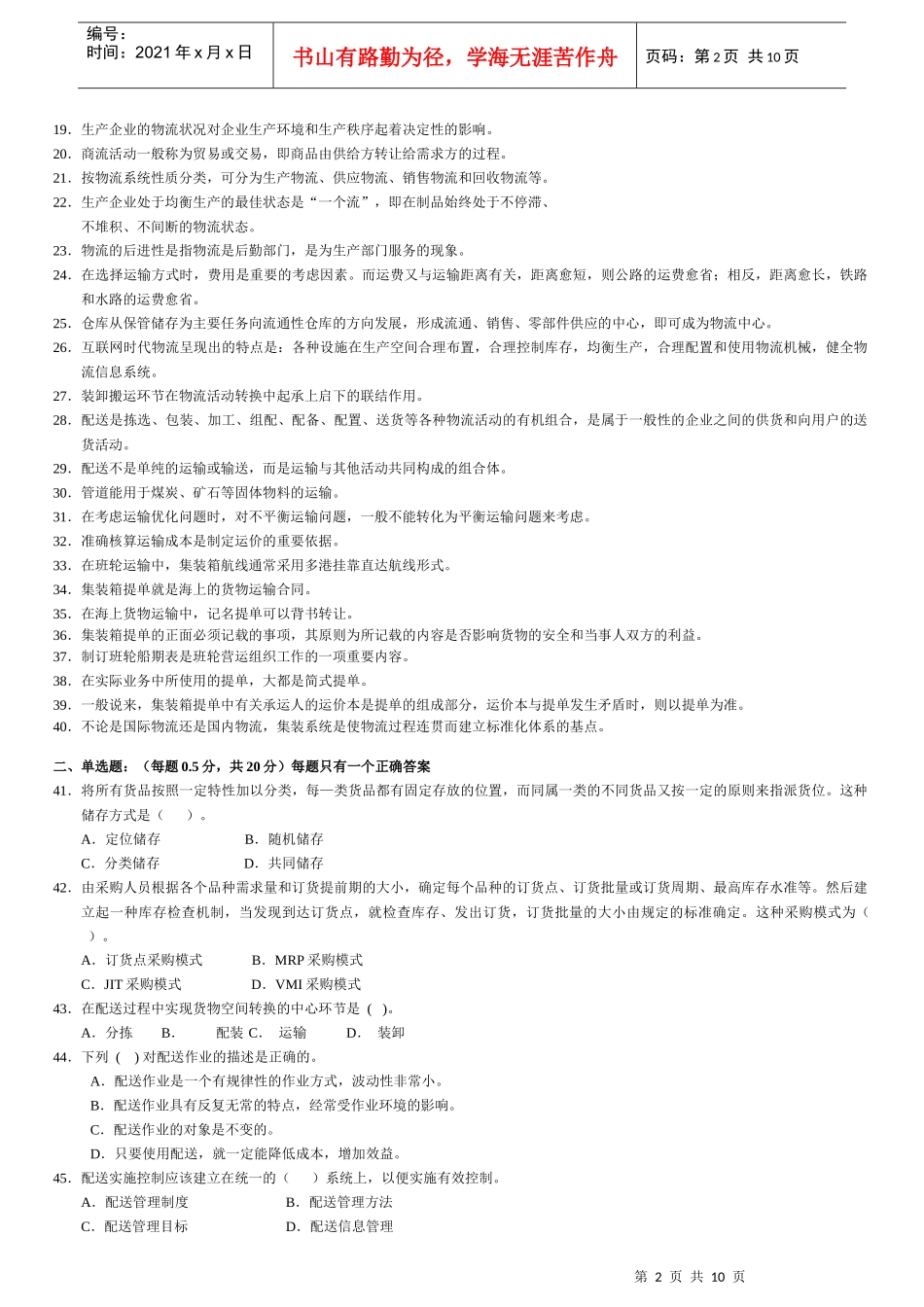 物流师资格认证考试试题(doc 8页)_第2页