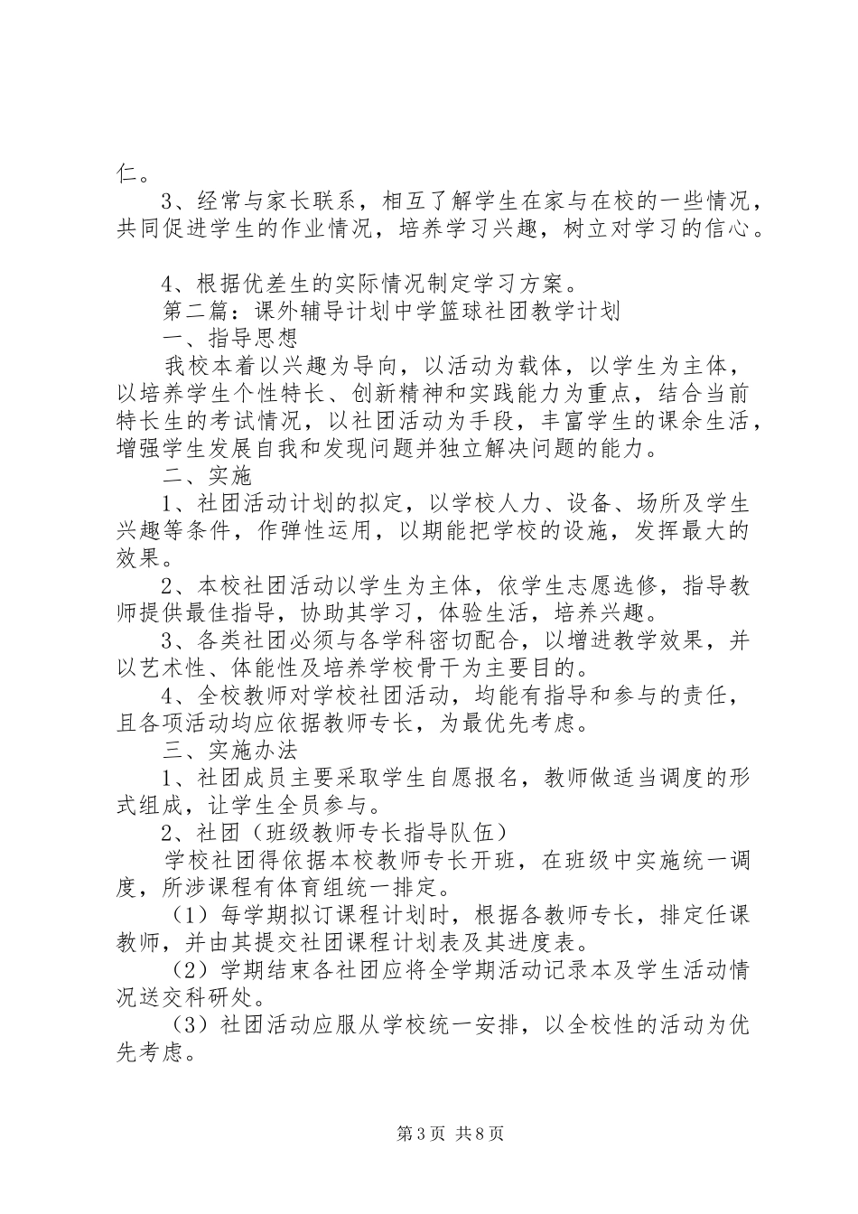 科学课外辅导计划_第3页