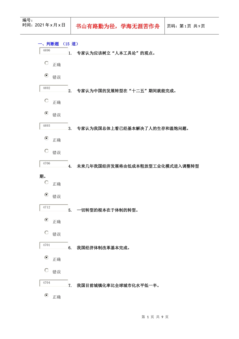 潍坊干部学习网-中国未来几年发展转型研究参考答案_第1页