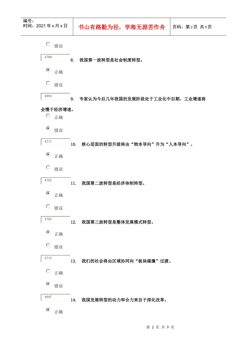 潍坊干部学习网-中国未来几年发展转型研究参考答案_第2页