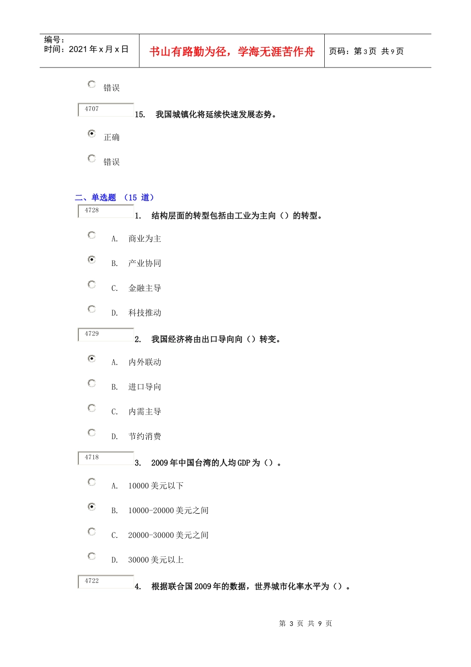 潍坊干部学习网-中国未来几年发展转型研究参考答案_第3页