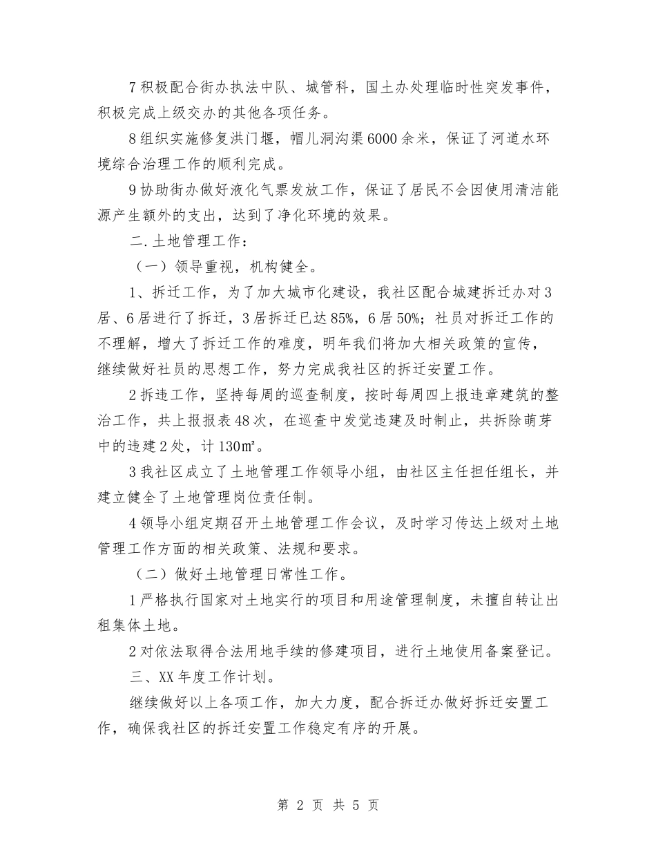 2024城市管理办公室工作总结与2024城管个人工作总结汇编_第2页