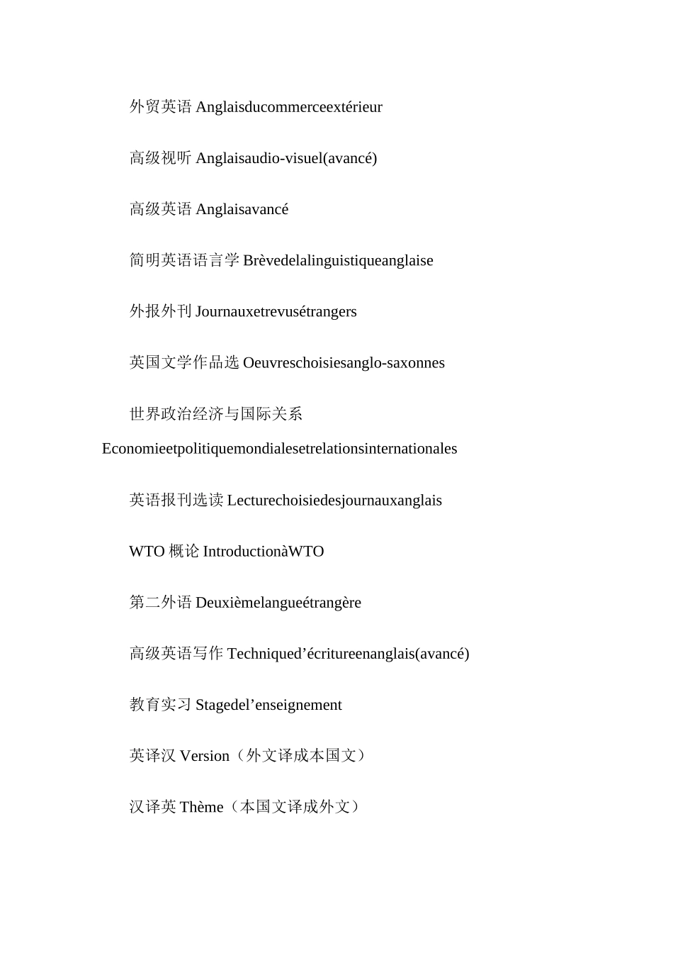 文秘英语广告中文法律专业法语翻译_第2页