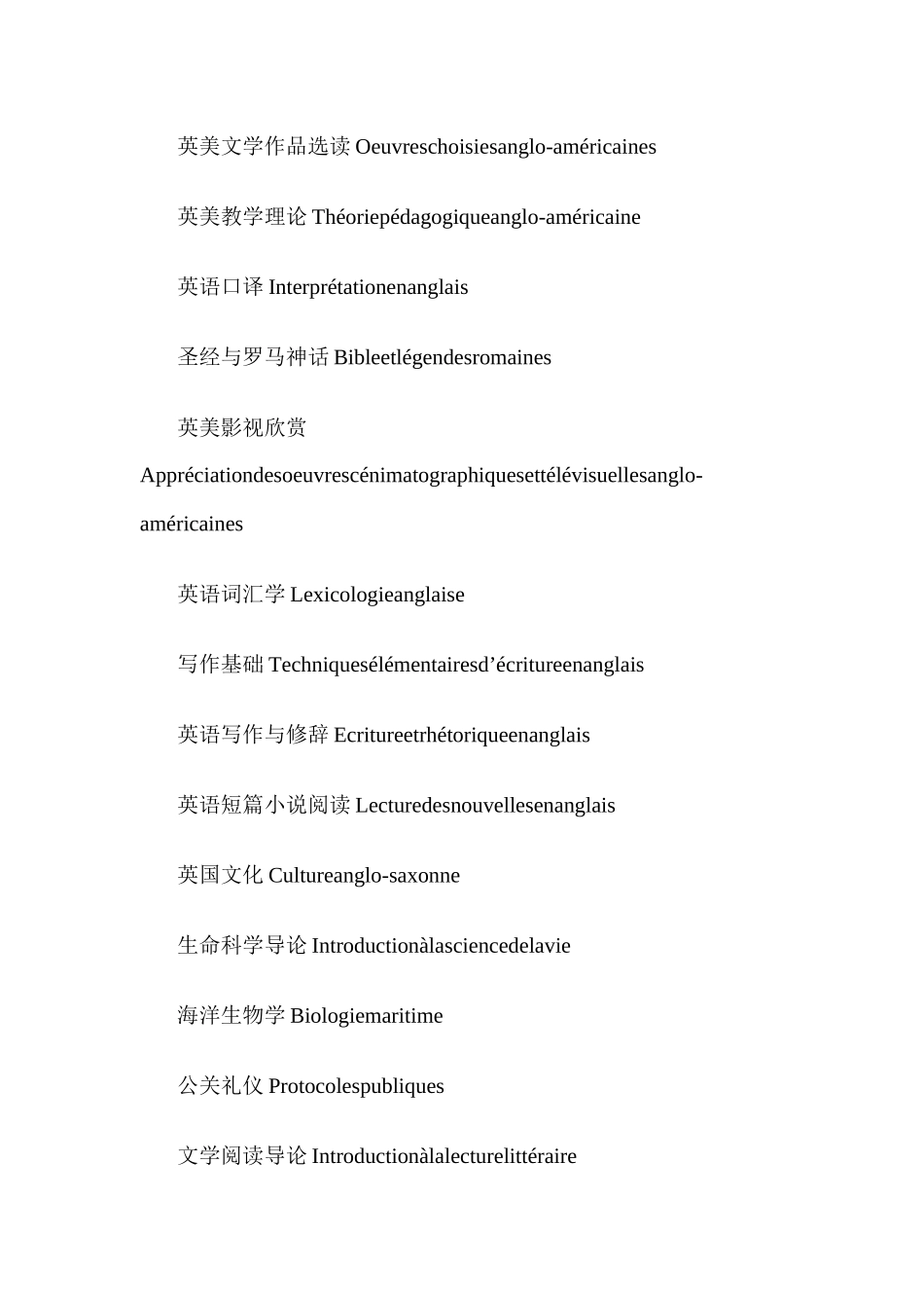 文秘英语广告中文法律专业法语翻译_第3页