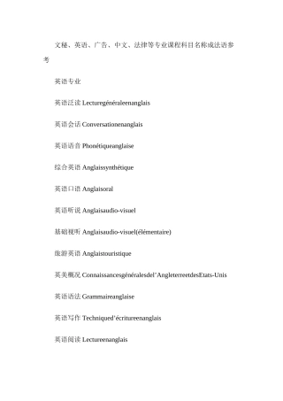 文秘英语广告中文法律专业法语翻译