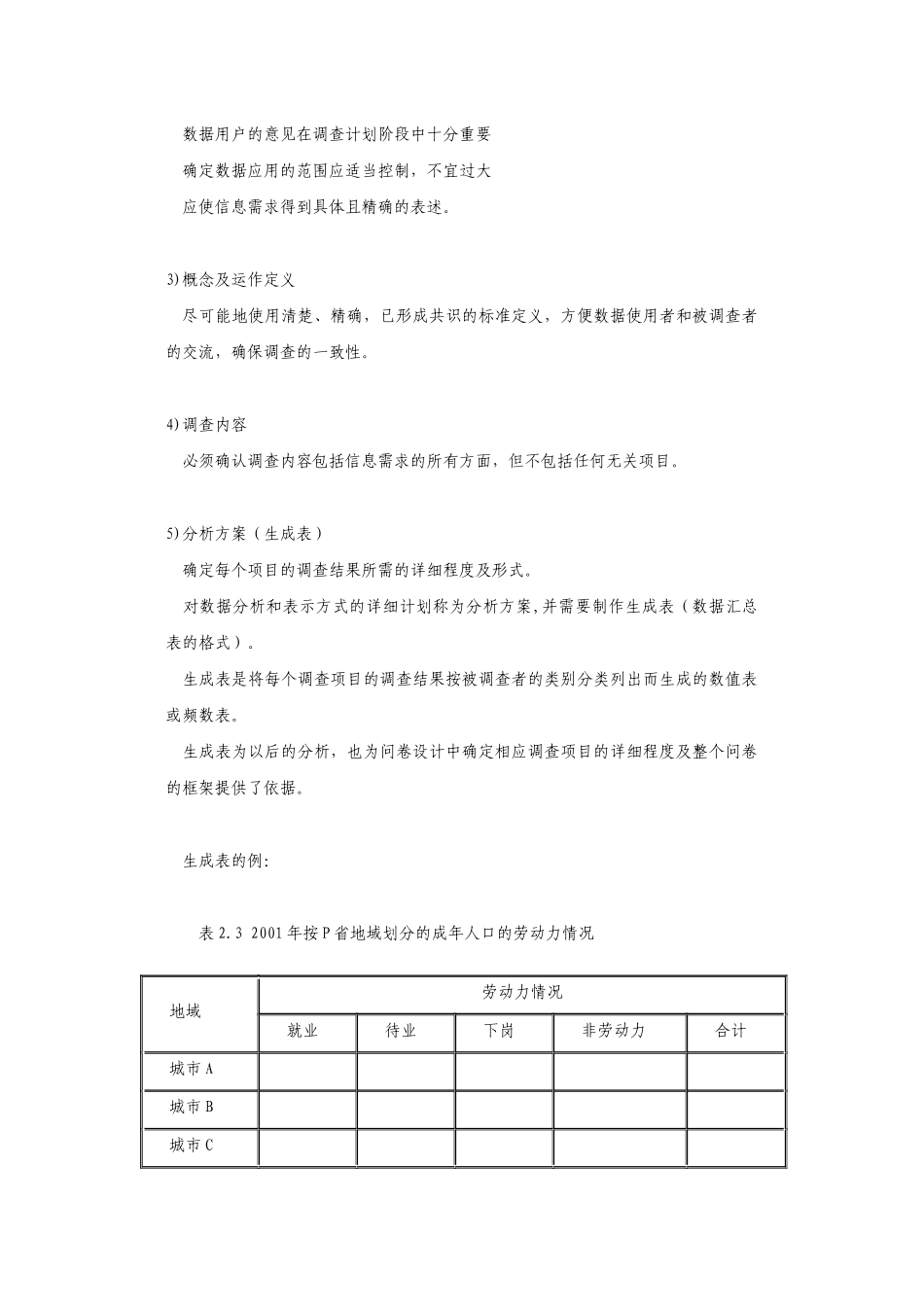 调查技能培训教程_第2页