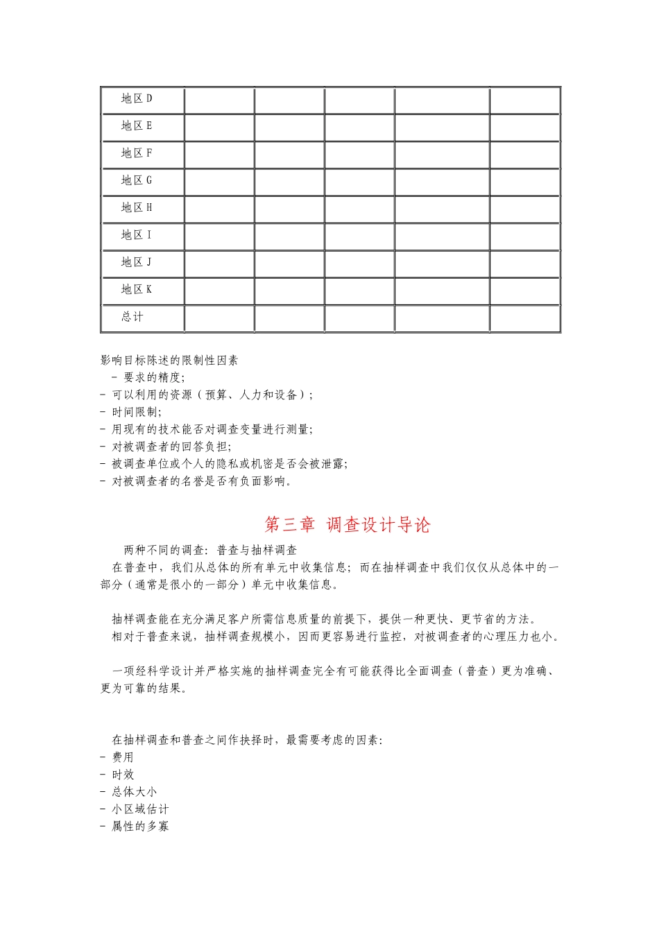 调查技能培训教程_第3页
