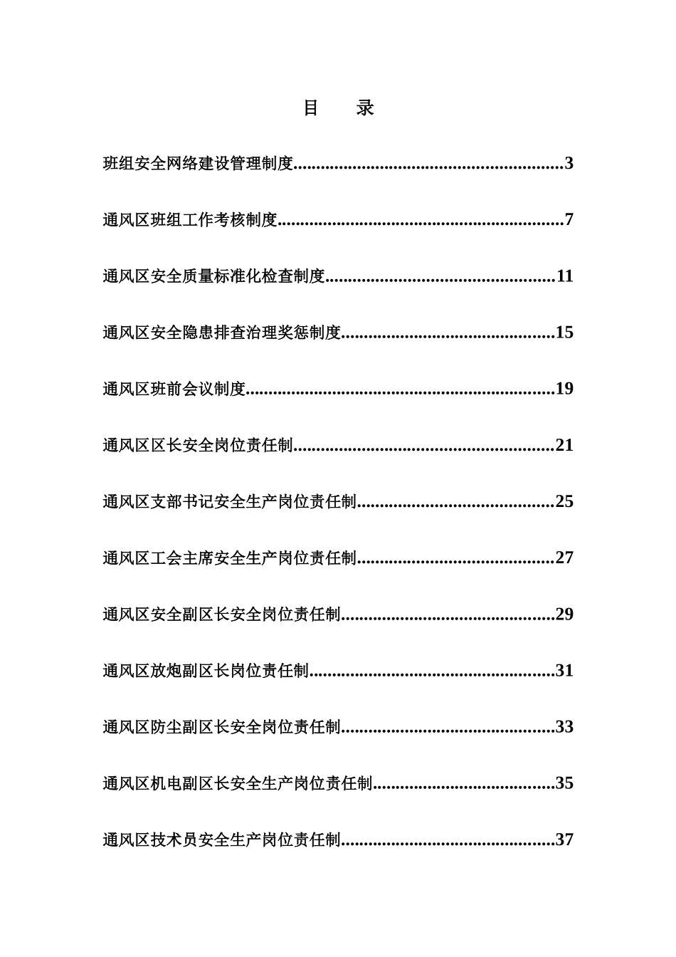 煤矿安全区队管理制度汇编_第2页