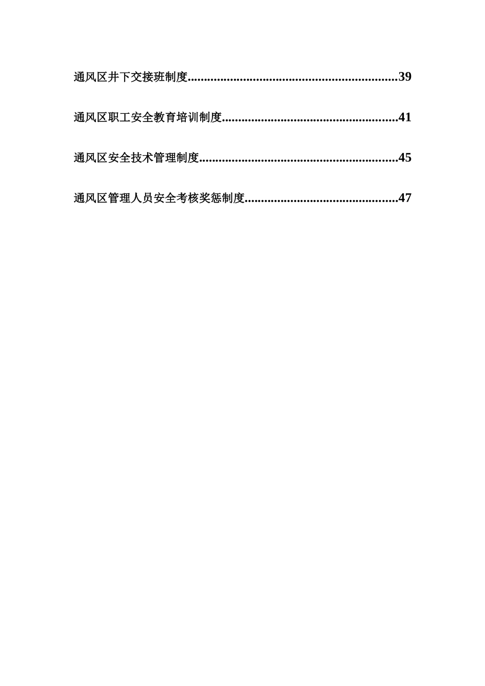 煤矿安全区队管理制度汇编_第3页