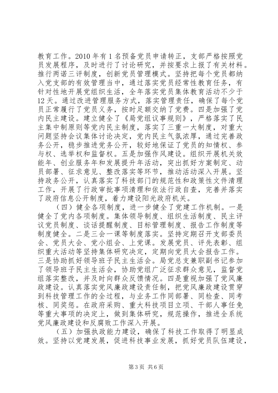 机关党建怎样制定工作计划_第3页