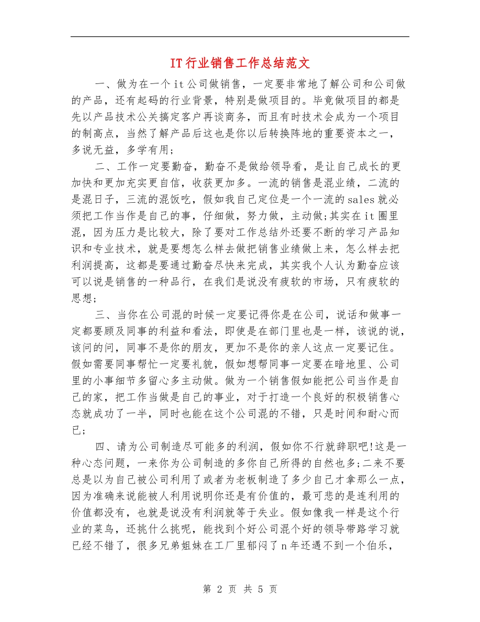 IT行业销售工作总结范文_第2页