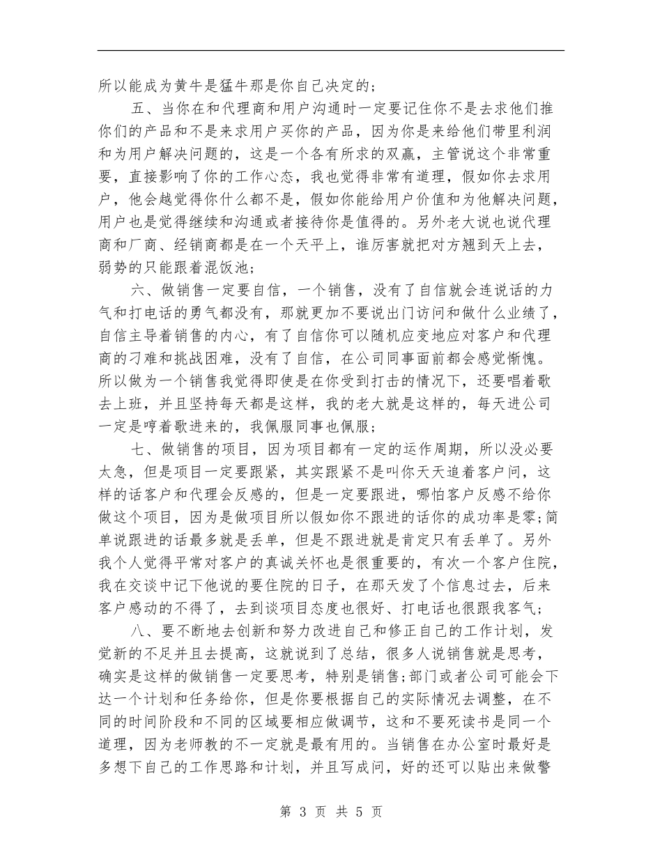 IT行业销售工作总结范文_第3页