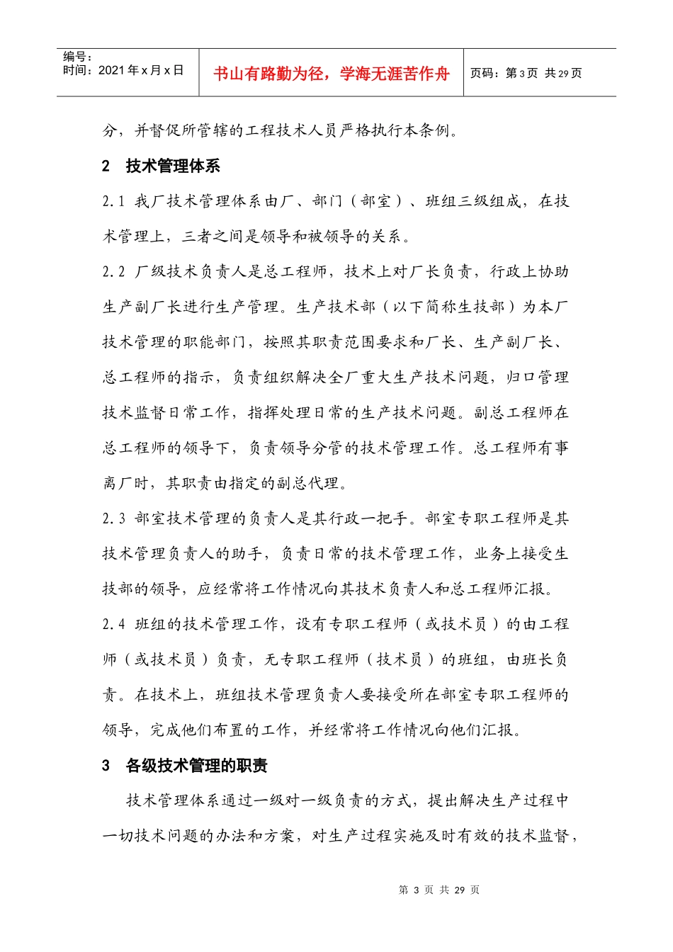 火力发电公司技术管理工作规定_第3页