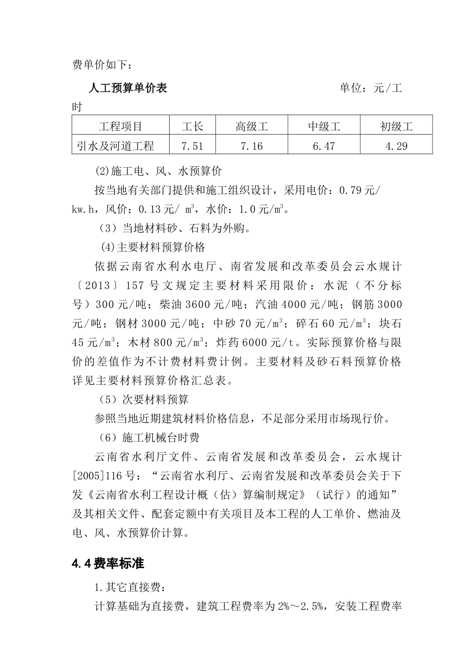 灌溉项目第一标段商务(云南浩翔建设工程有限公司)_第2页
